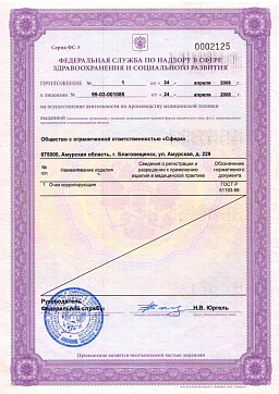 Приложение №1 от 24 апреля 2008 г. к лицензии № № 99-03-001085 от 24 апреля 2008 г. на осуществление деятельности по производству медицинской техники по адресу ул. Амурская 229